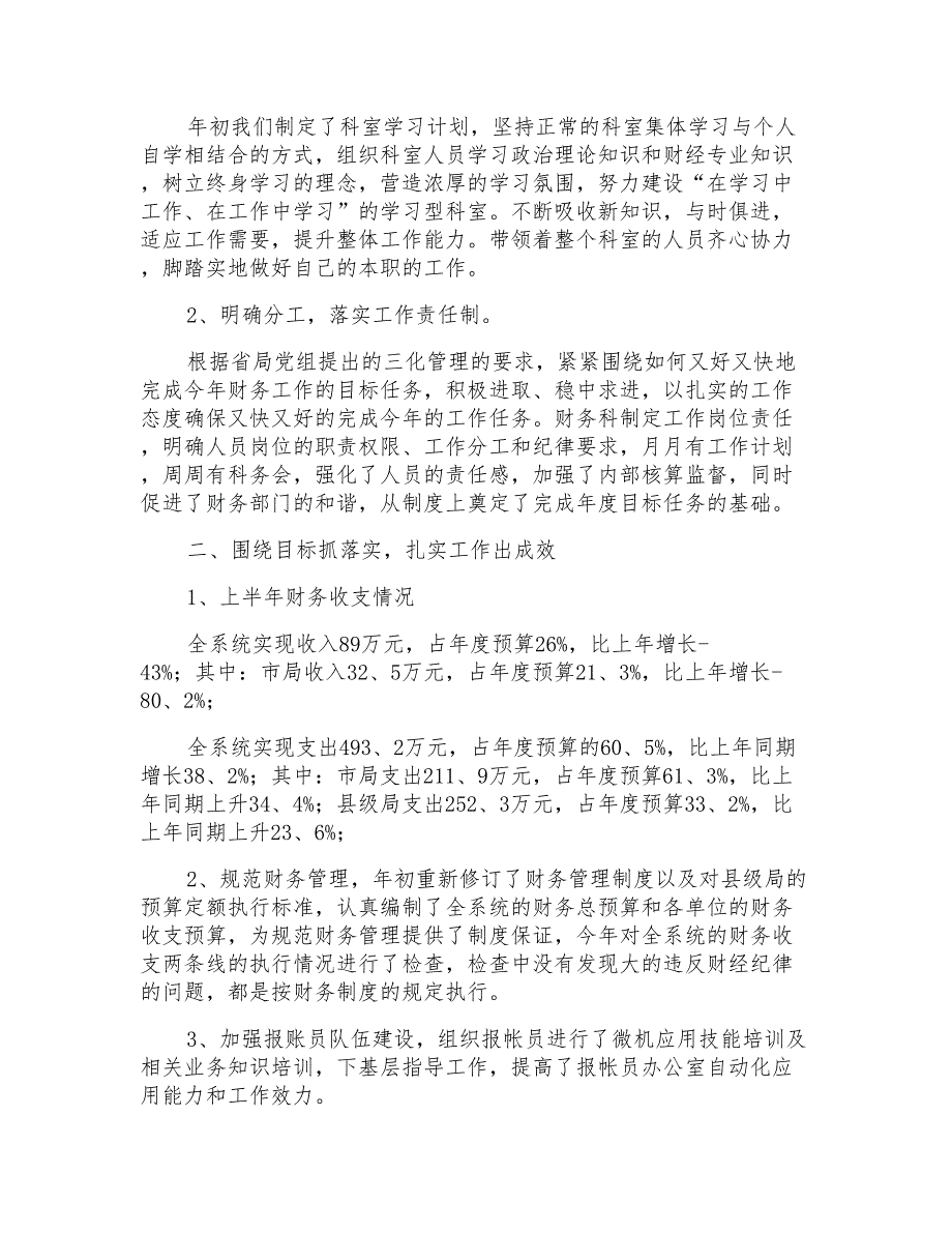 2021年财务工作总结汇总8篇(精编)_第3页