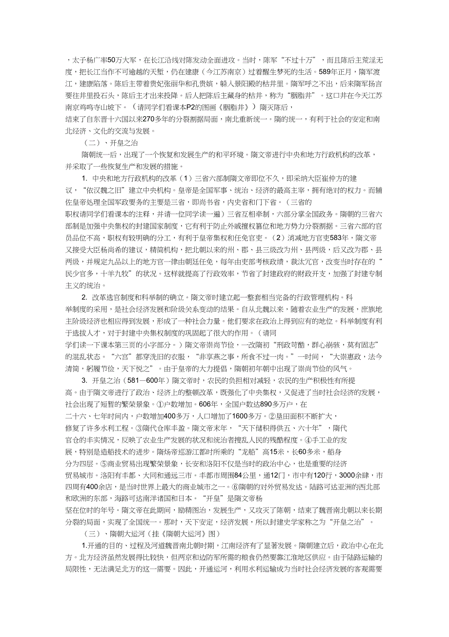 (部编)人教版初中七年级历史上册《第1课中国早期人类的代表——北京人》公开课教学设计_0_第2页