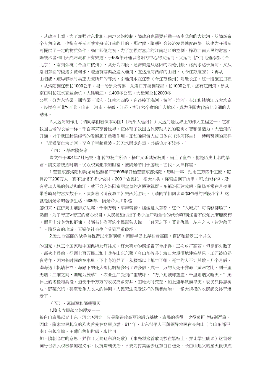 (部编)人教版初中七年级历史上册《第1课中国早期人类的代表——北京人》公开课教学设计_0_第3页