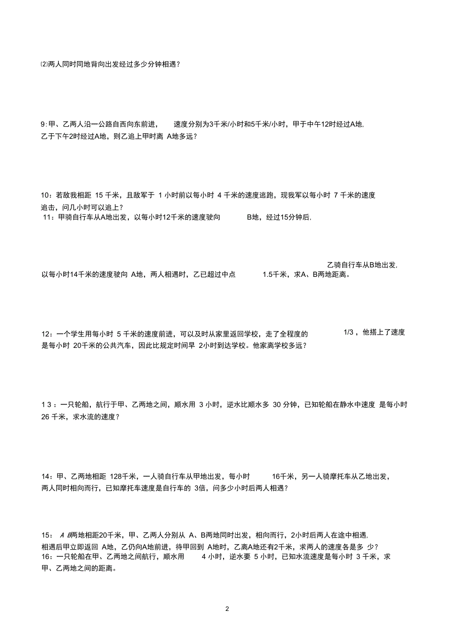 (word完整版)七年级数学应用题专题---行程问题_第2页