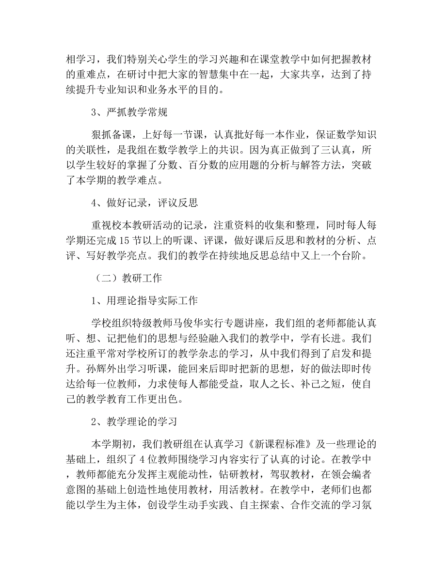 小学数学教研组工作总结三篇_第2页