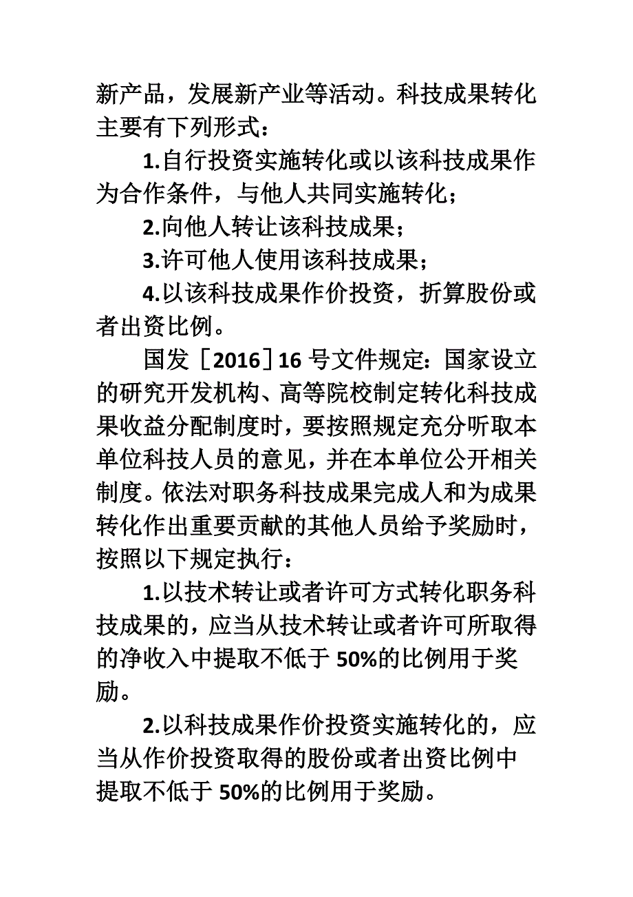 科技成果转化税务方案.doc_第2页