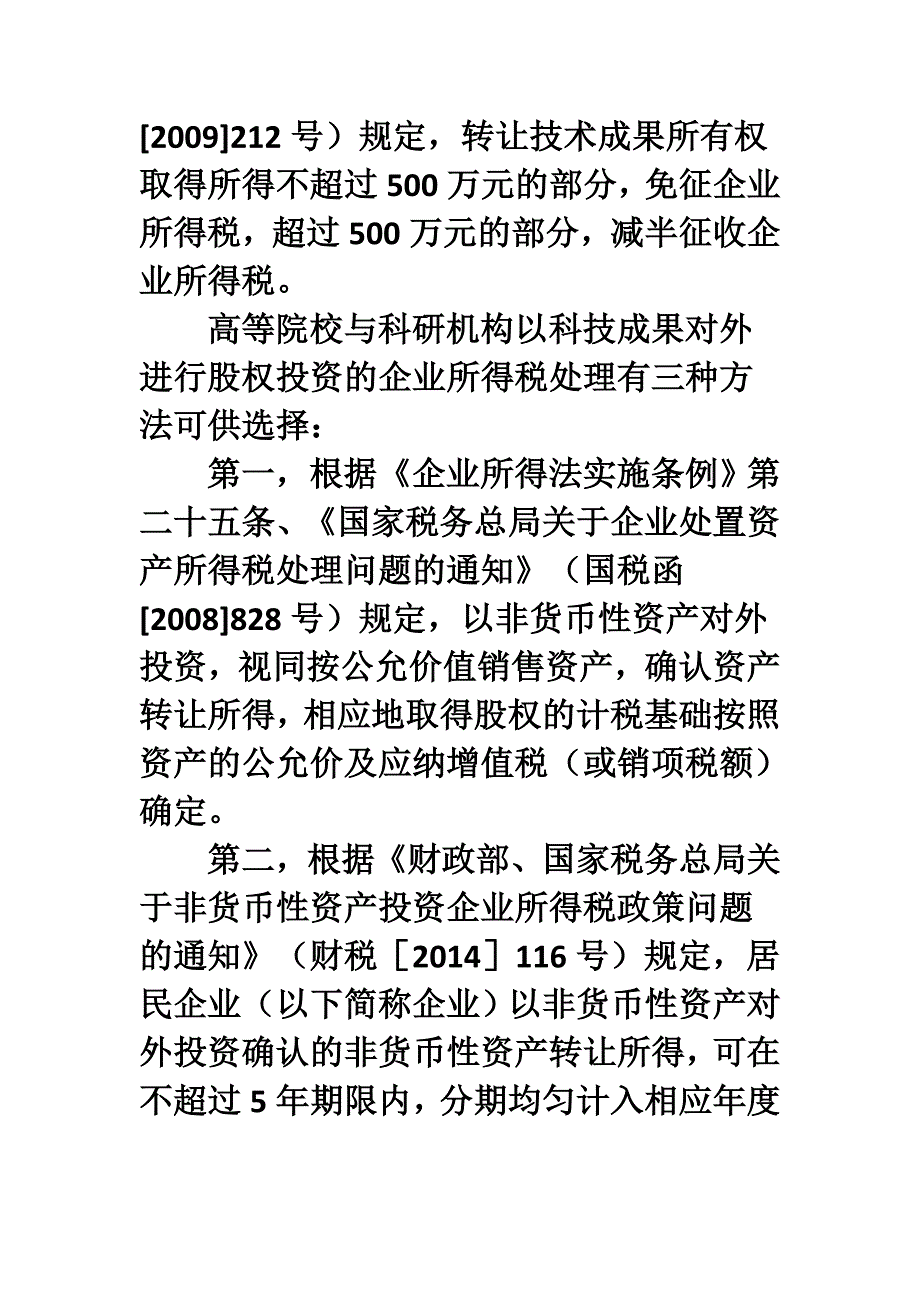 科技成果转化税务方案.doc_第4页