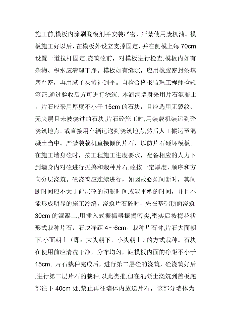 【施工管理】涵洞施工方案总结_第3页