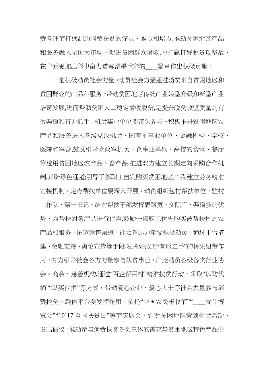 在消费扶贫推进会上的讲话_第4页