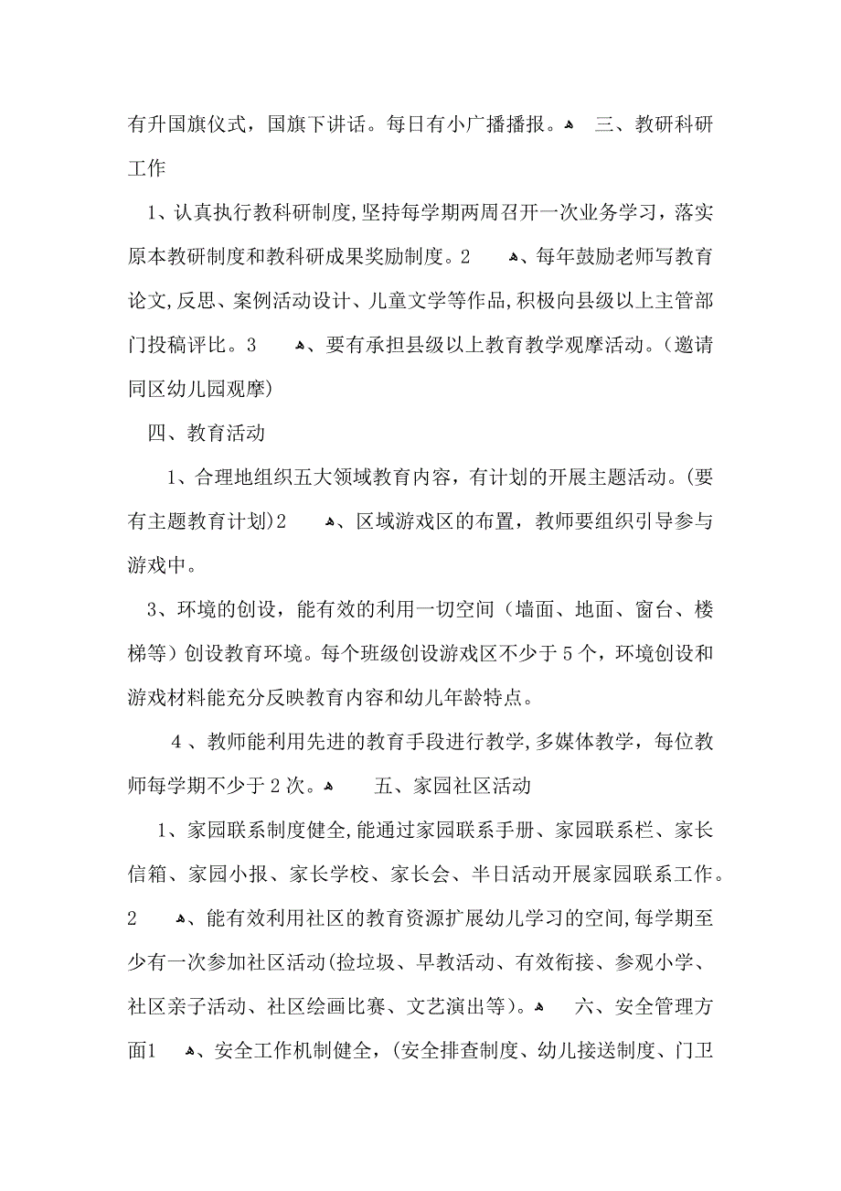 推荐幼儿园园务工作计划四篇_第2页