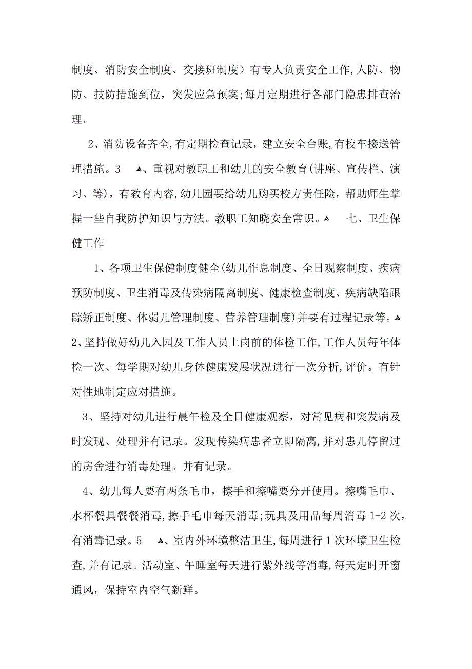 推荐幼儿园园务工作计划四篇_第3页