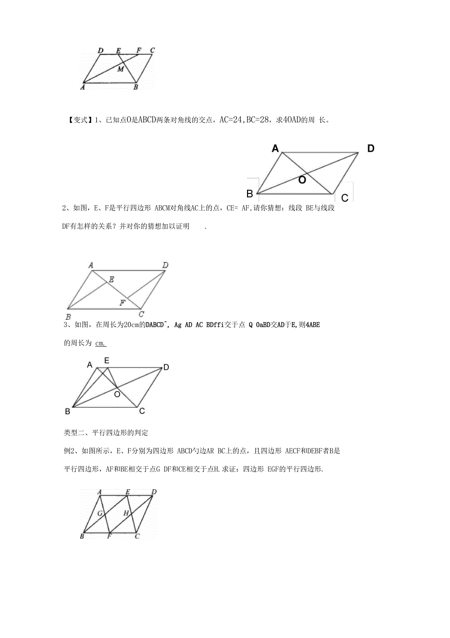 学生—平行四边形基础_第4页