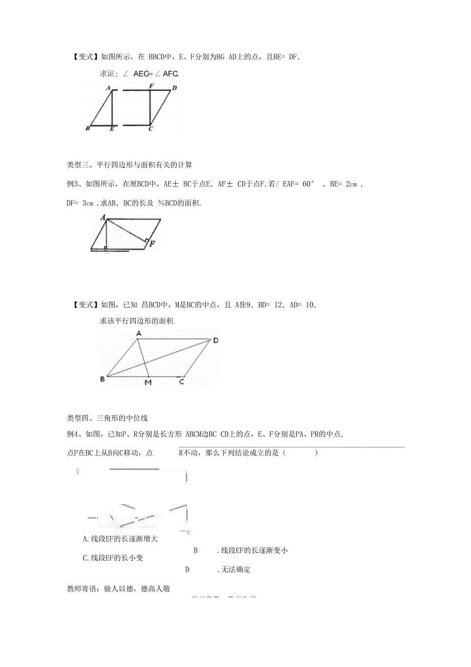 学生—平行四边形基础_第5页