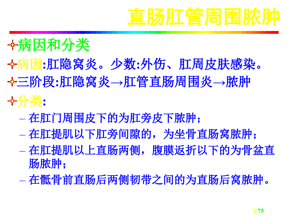 人民医院技术操作规范培训_第2页