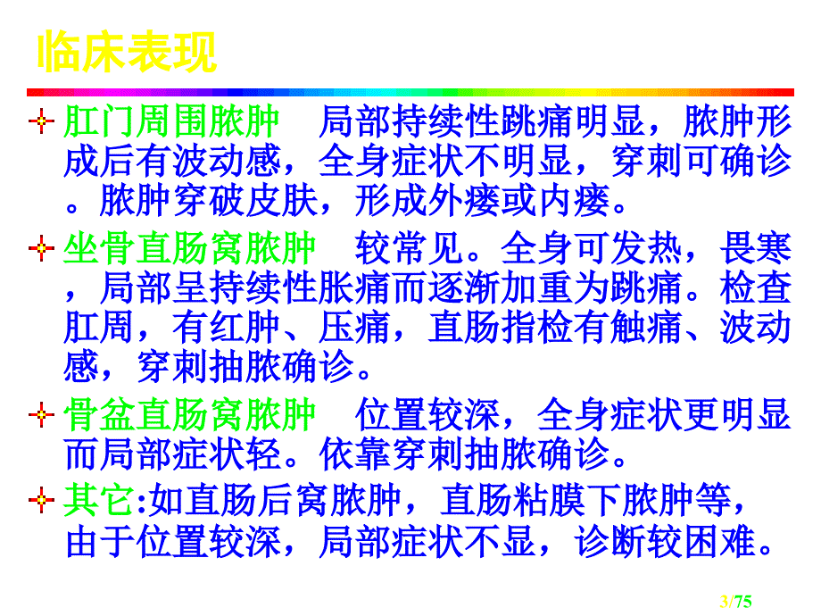 人民医院技术操作规范培训_第3页