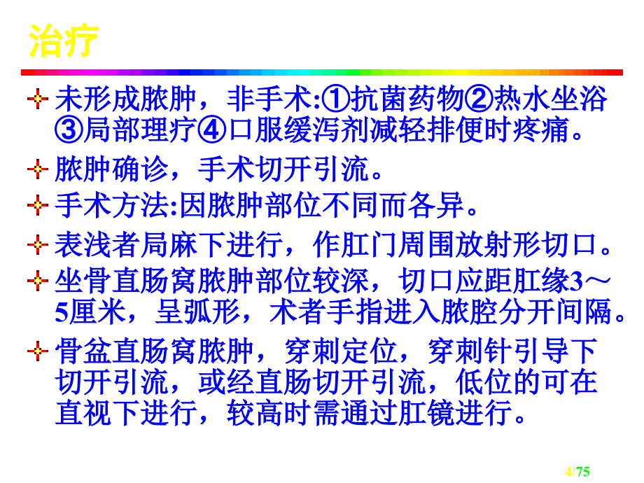 人民医院技术操作规范培训_第4页