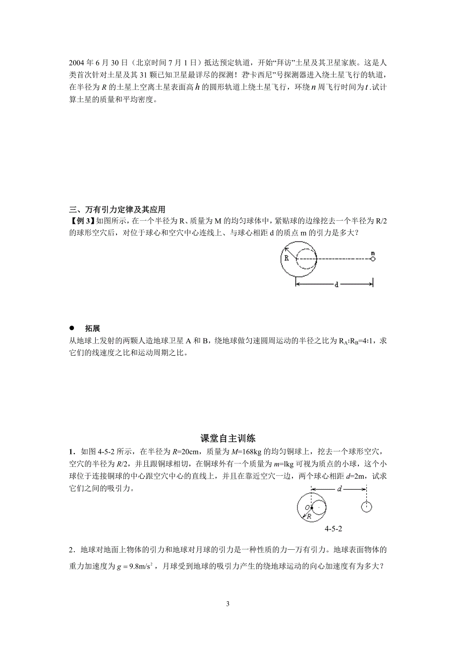 第1课时 万有引力定律及其应用 (2).doc_第3页