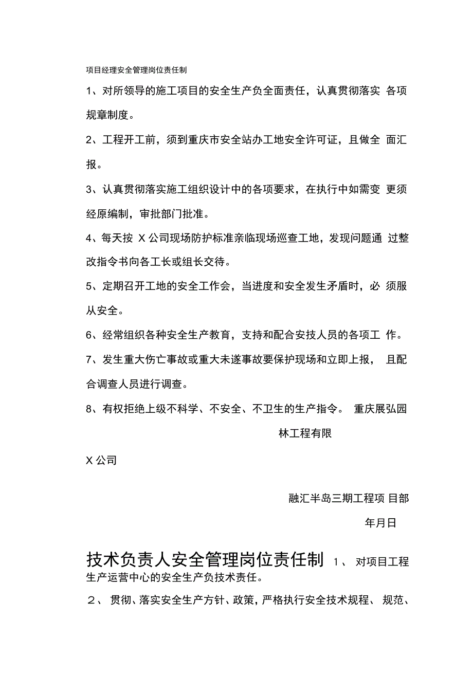 安全责任制总的_第2页