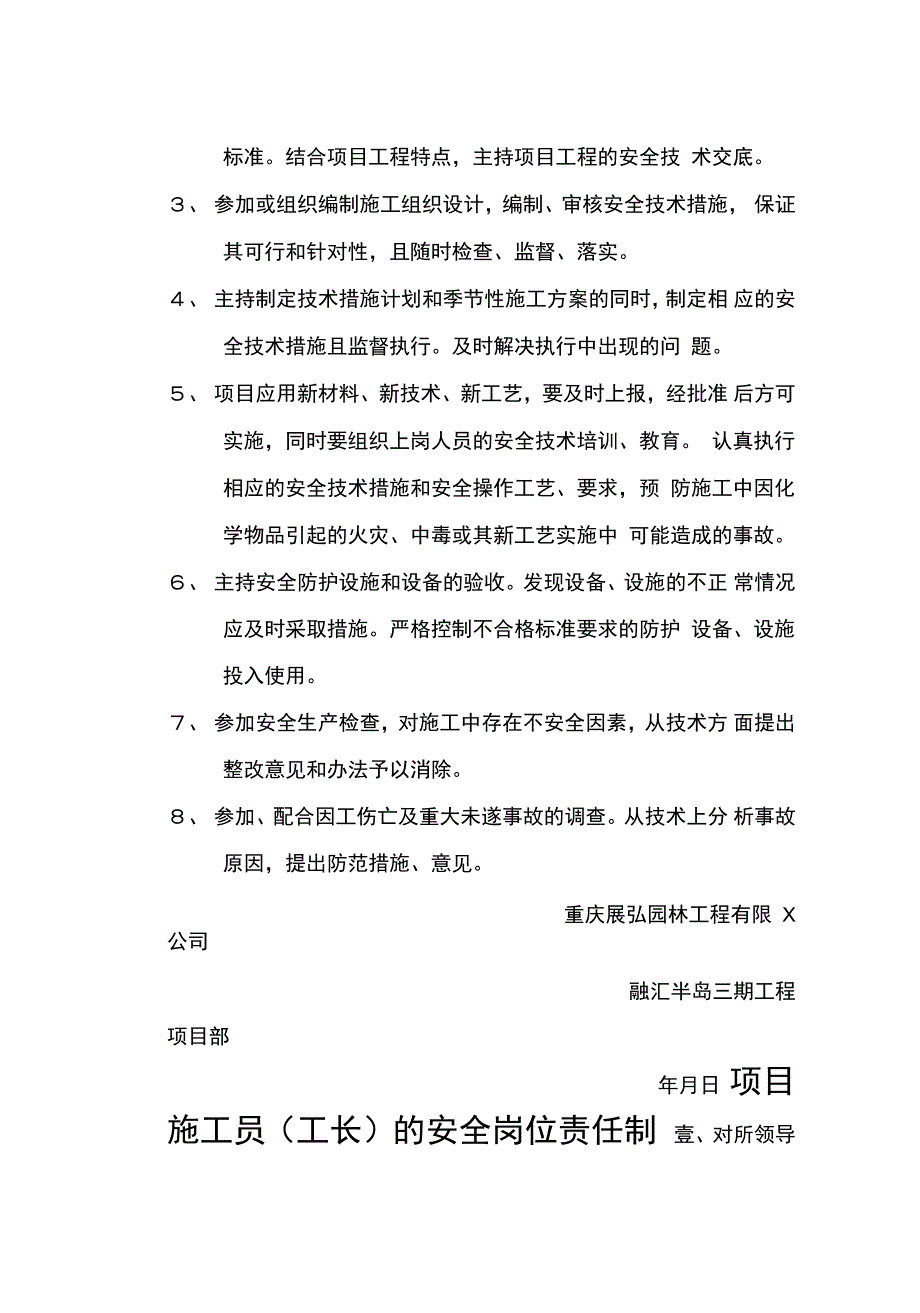 安全责任制总的_第3页