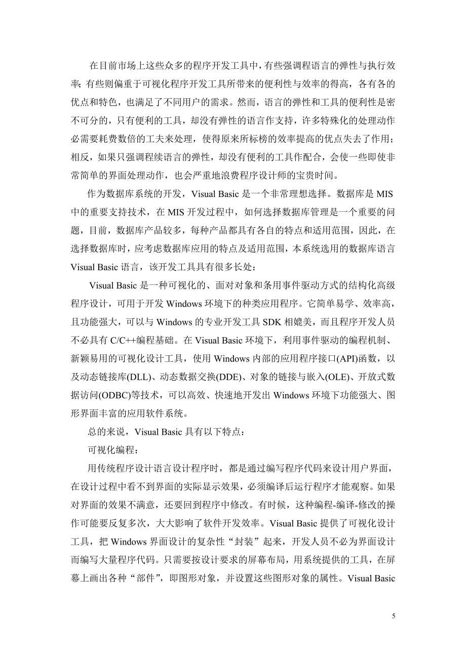 基于VB人事管理系统毕业设计(含源).doc_第5页