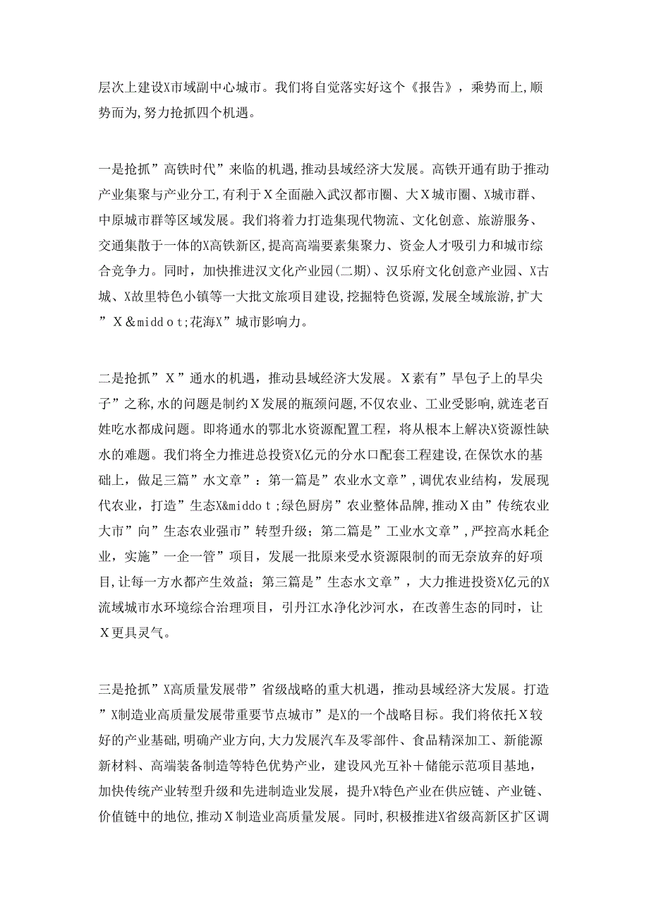 202X年在人代会分组讨论上的发言_第2页