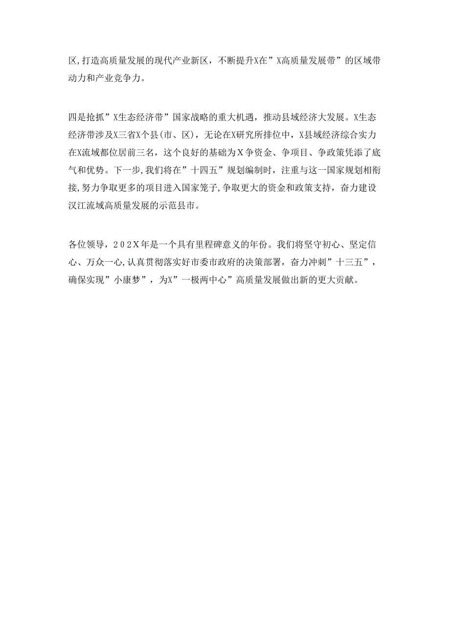 202X年在人代会分组讨论上的发言_第3页