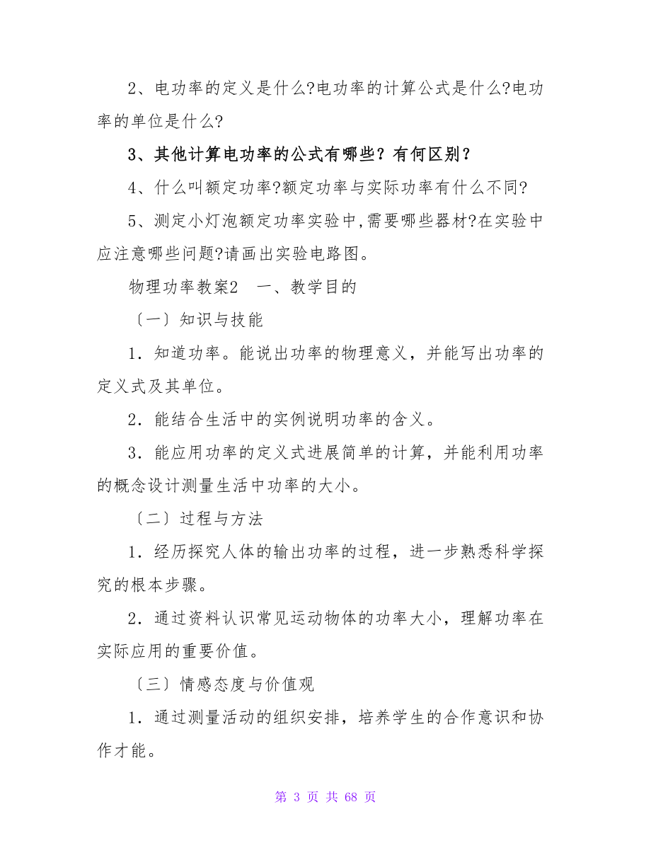 物理功率教案15篇.doc_第3页