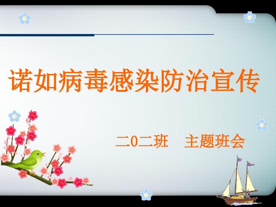 预防诺如病毒PPT课件.ppt_第1页