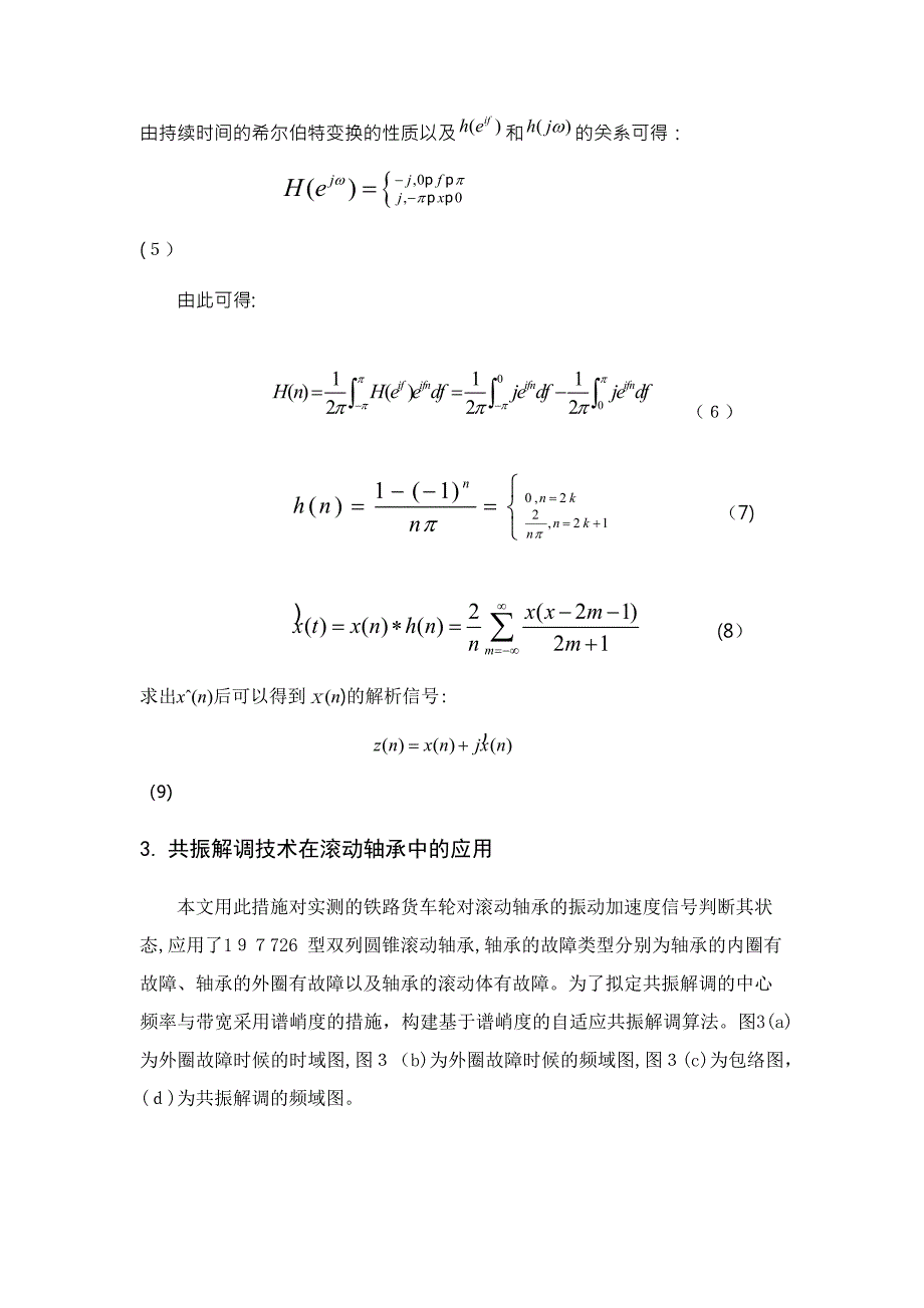 共振解调超全个人总结_第4页