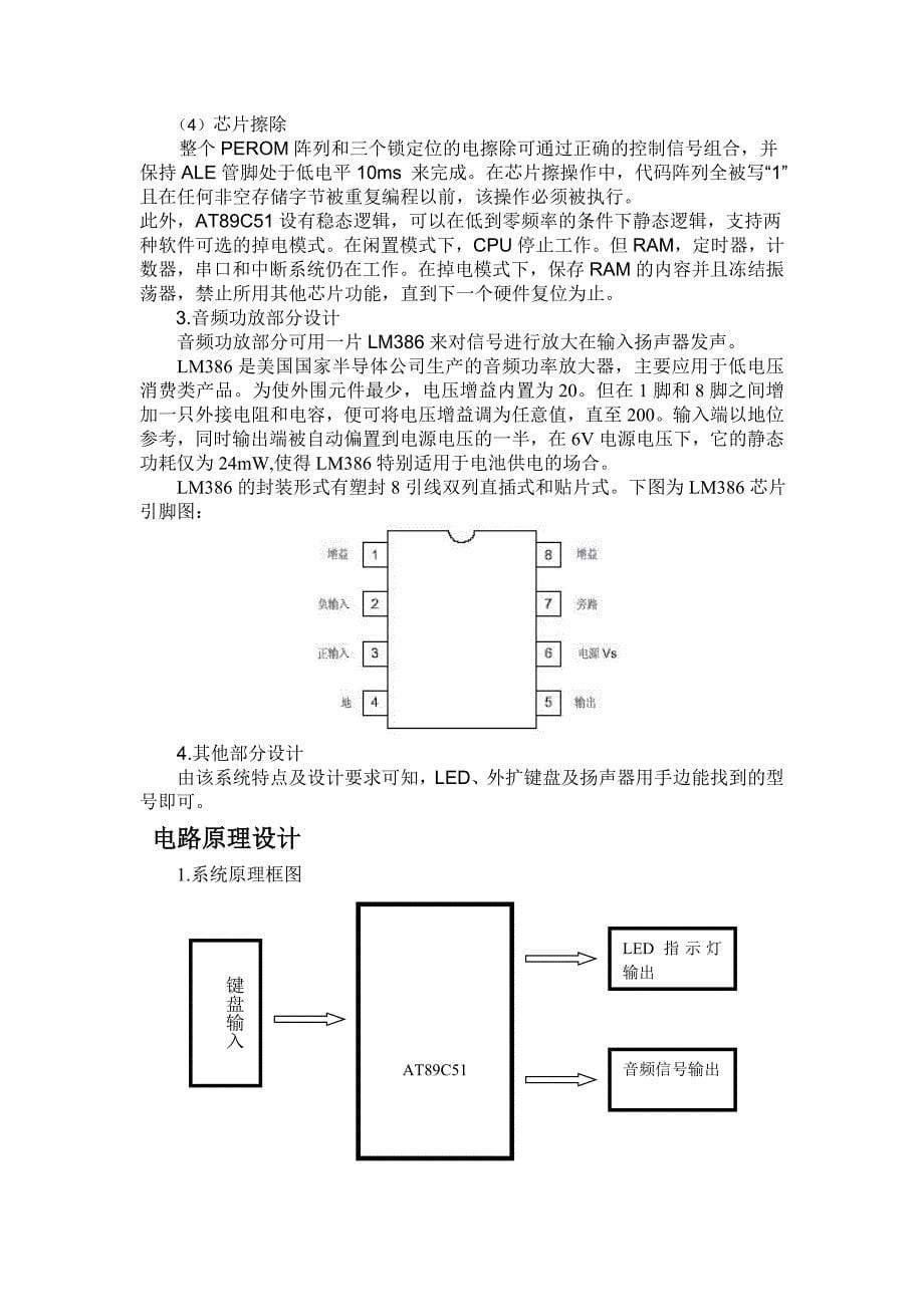 简易8按键电子琴设计实验_第5页