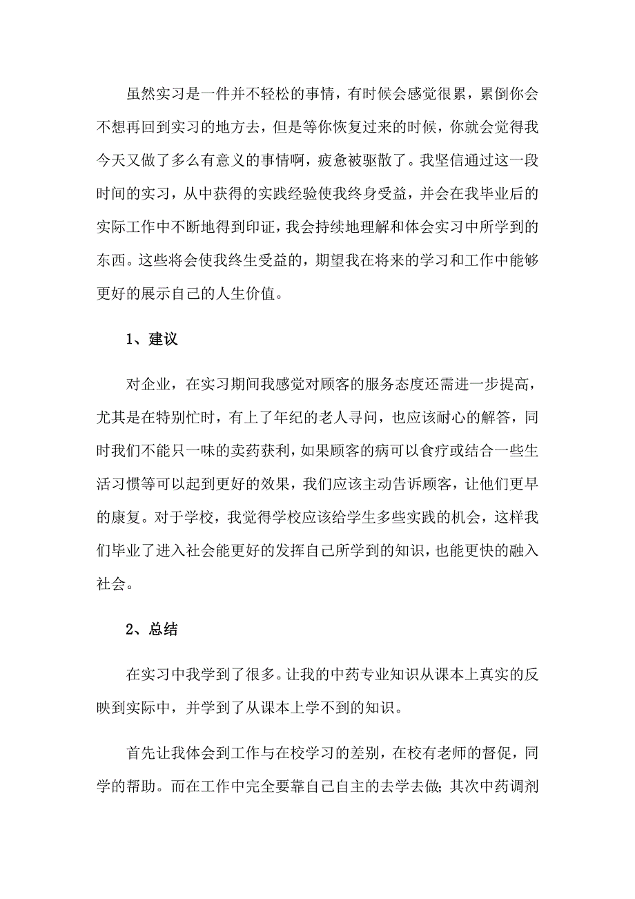 （精编）暑假顶岗实习报告_第2页