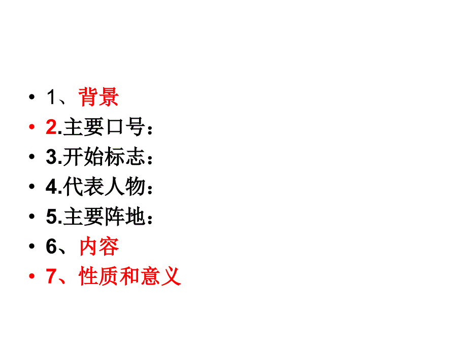 241新文化运动_第2页