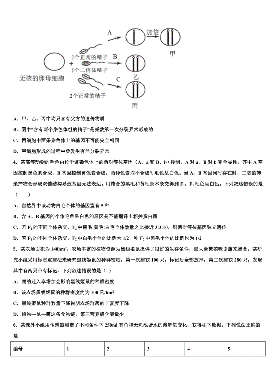 江西省宜春市宜丰县第二中学2023学年高三第二次模拟考试生物试卷(含解析）.doc_第2页