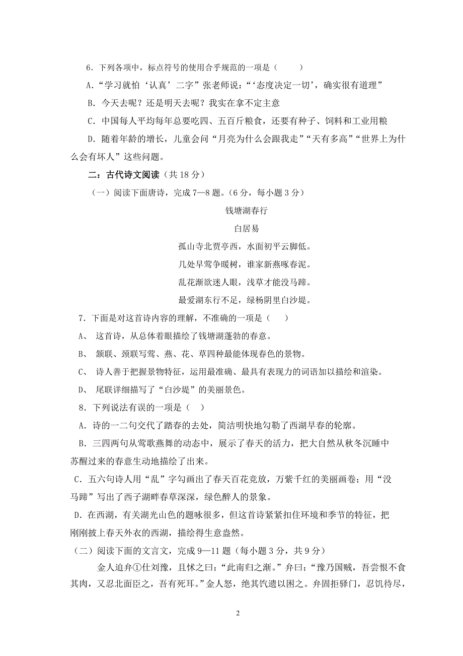 职高对口升学模拟试题(语文).doc_第2页