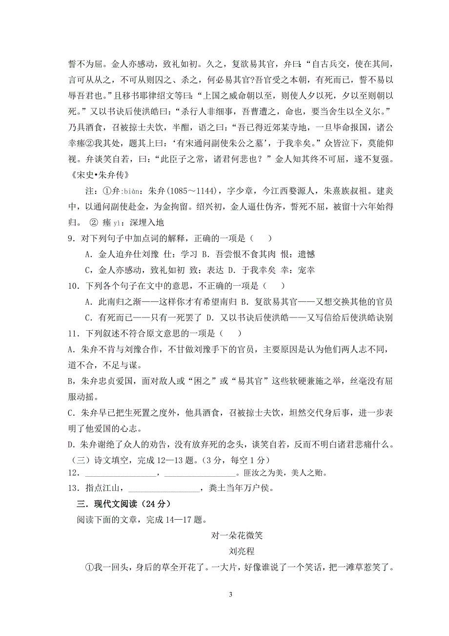 职高对口升学模拟试题(语文).doc_第3页