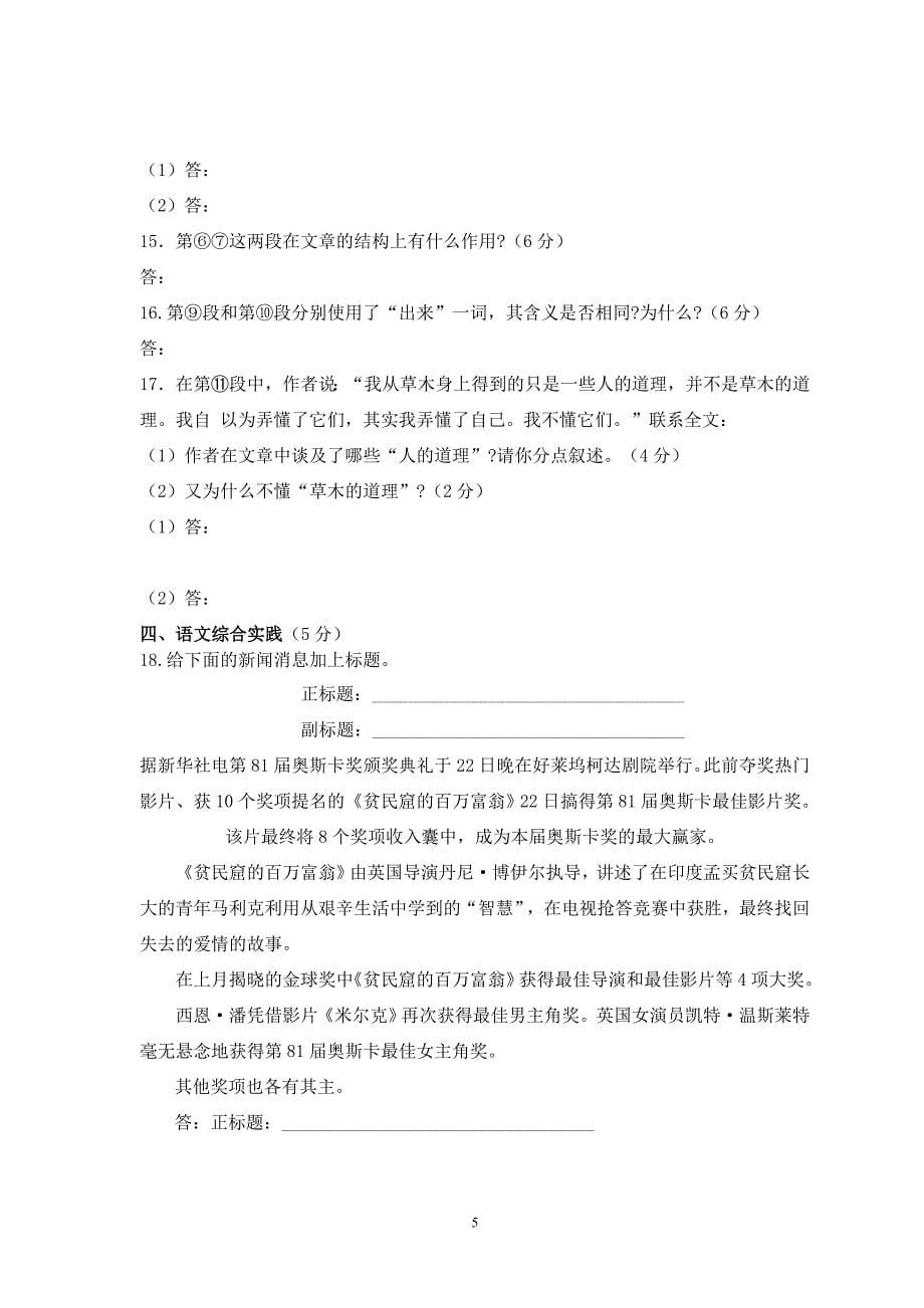 职高对口升学模拟试题(语文).doc_第5页