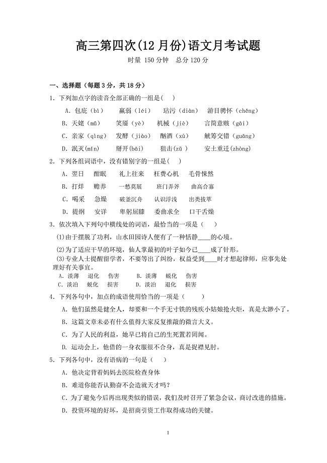 职高对口升学模拟试题(语文).doc