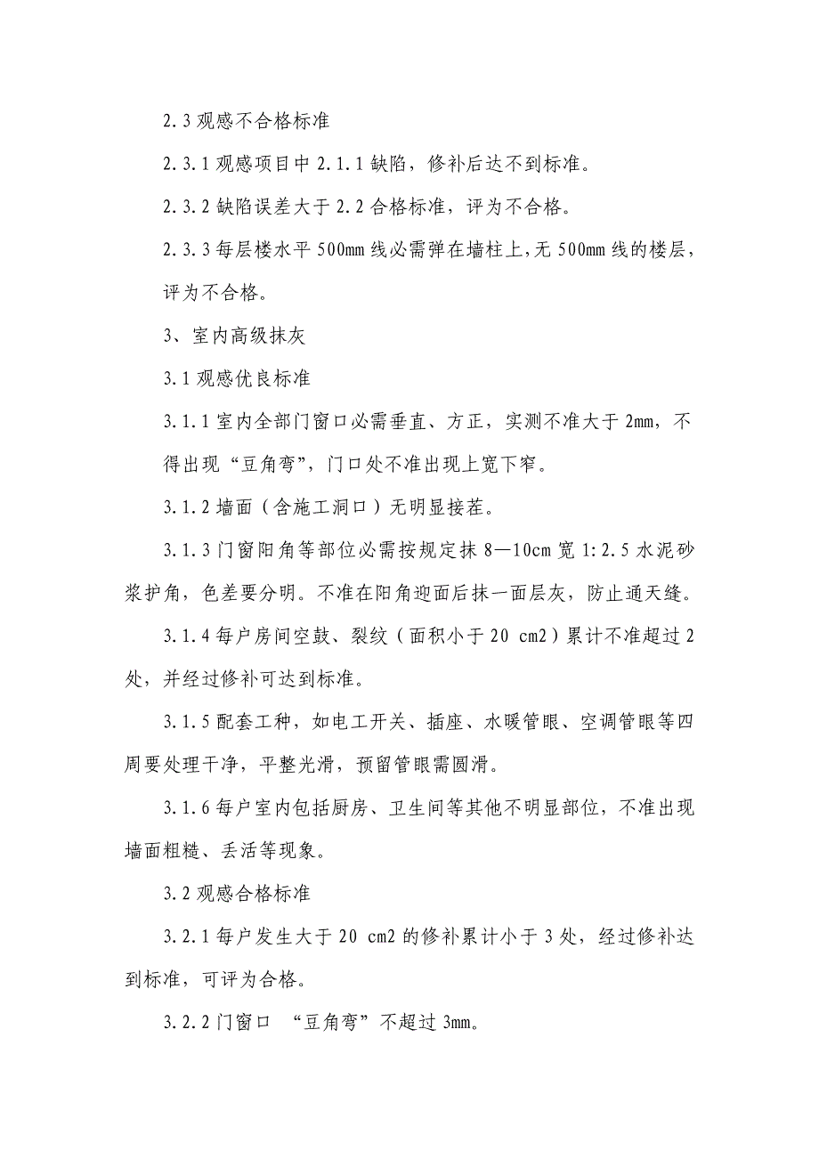 精品工程质量管理实施细则15页_第3页