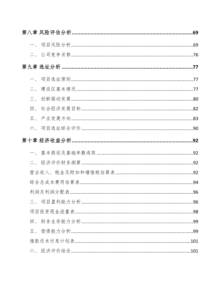 内蒙古关于成立丙纶公司可行性研究报告_第4页