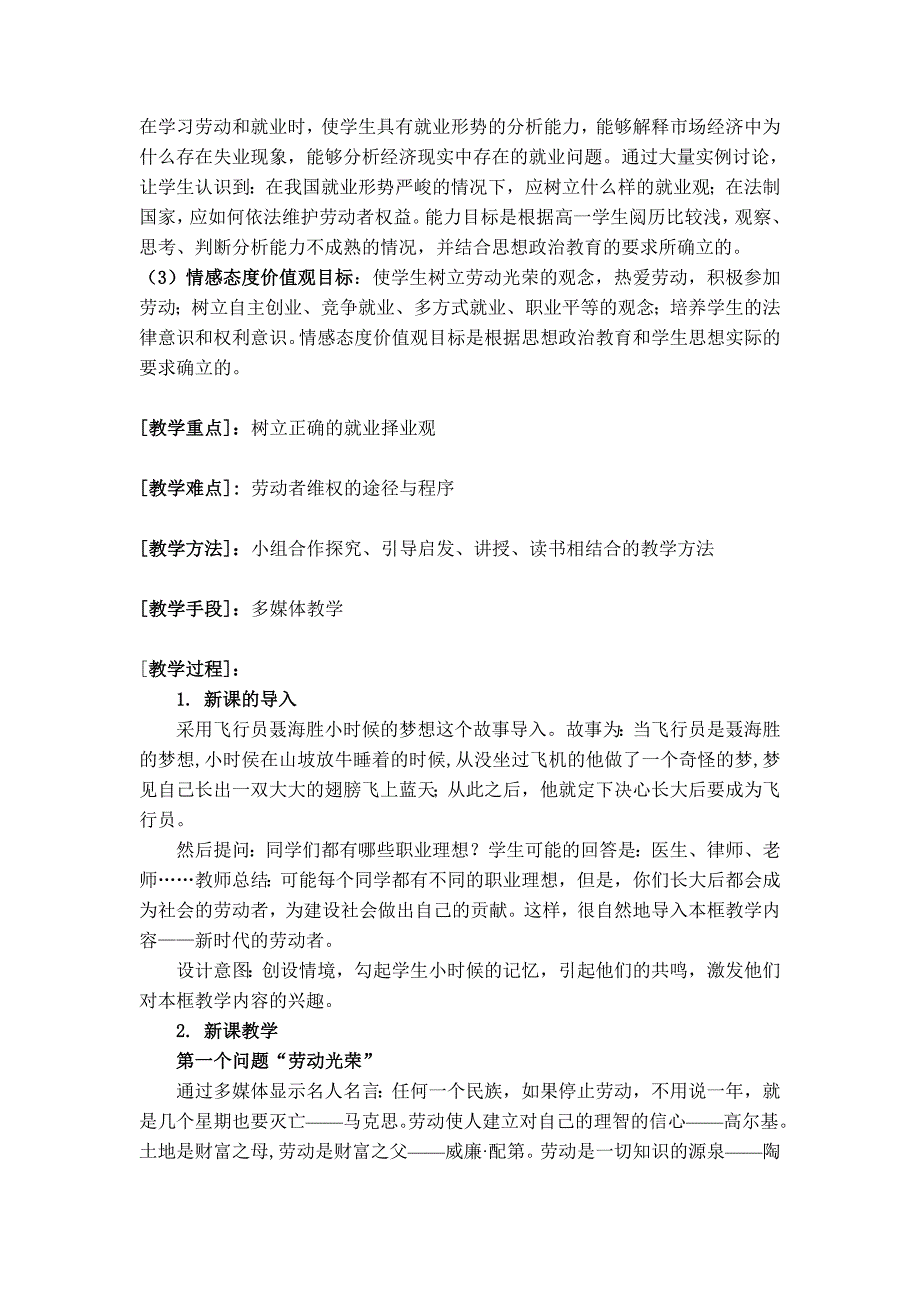 新时代的劳动者教案(精)_第2页