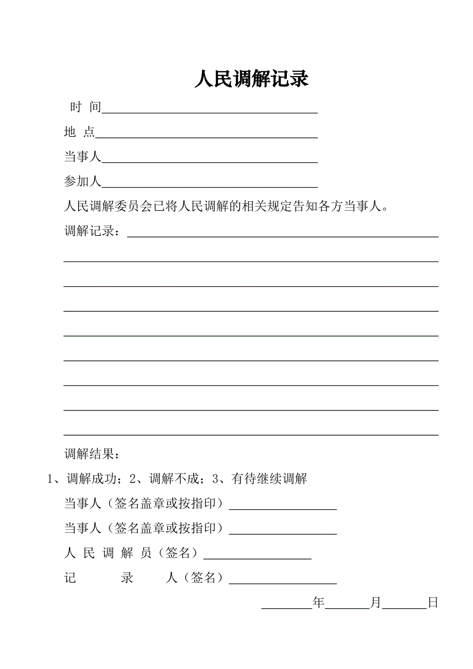 人民调解申请书(全套)_第4页