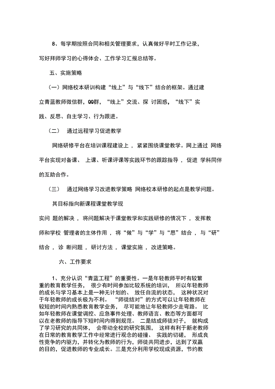 网络研修与校本研修整合之青蓝工程活动方案_第4页