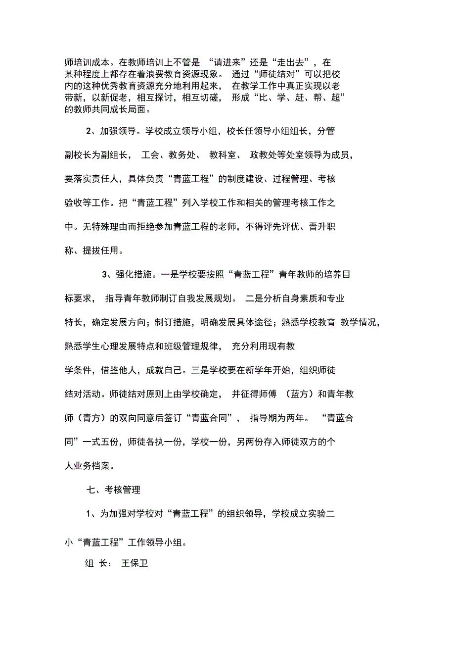 网络研修与校本研修整合之青蓝工程活动方案_第5页