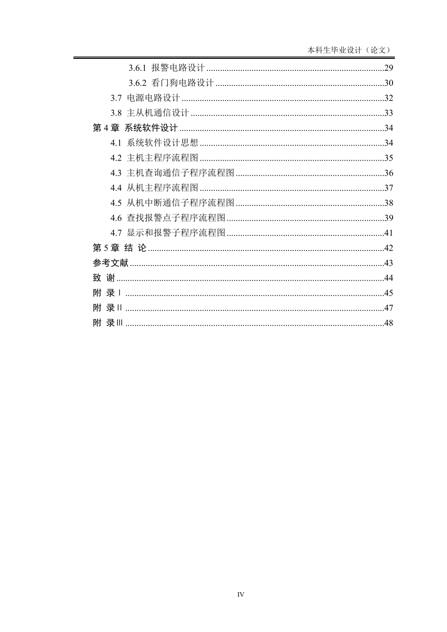 毕业论文智能化住宅防盗防火报警系统设计29196_第4页