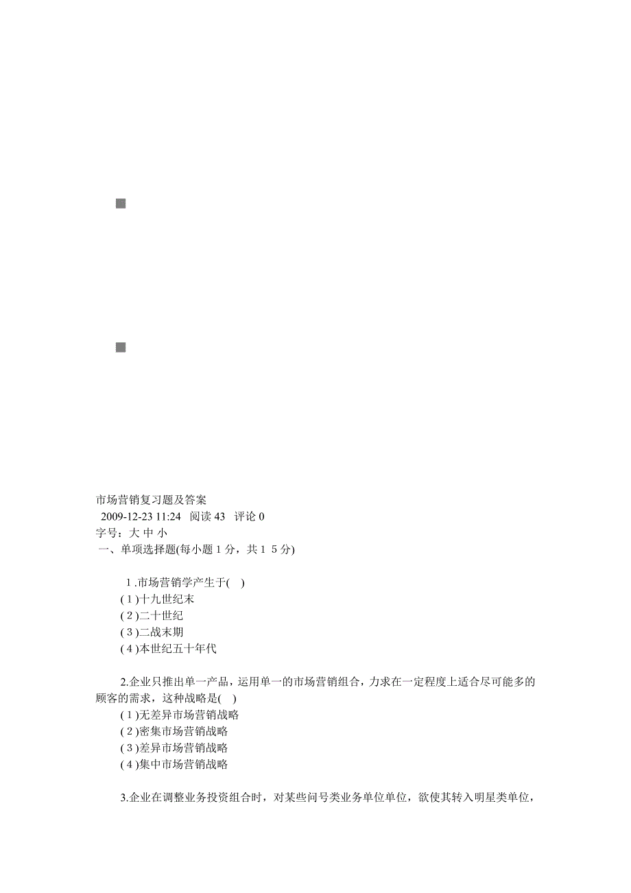 市场营销复习题与答案_第1页