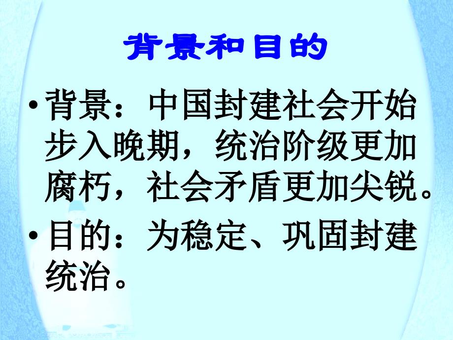 明清君主专制的加强(历史课件)_第4页