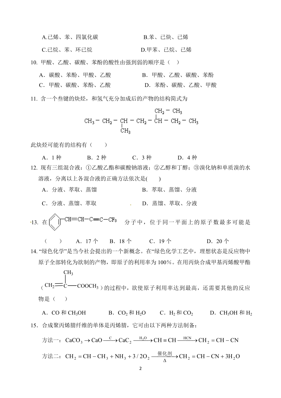 高2015届第三学期化学期末练习.doc_第2页