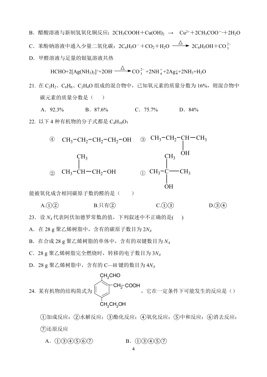 高2015届第三学期化学期末练习.doc_第4页