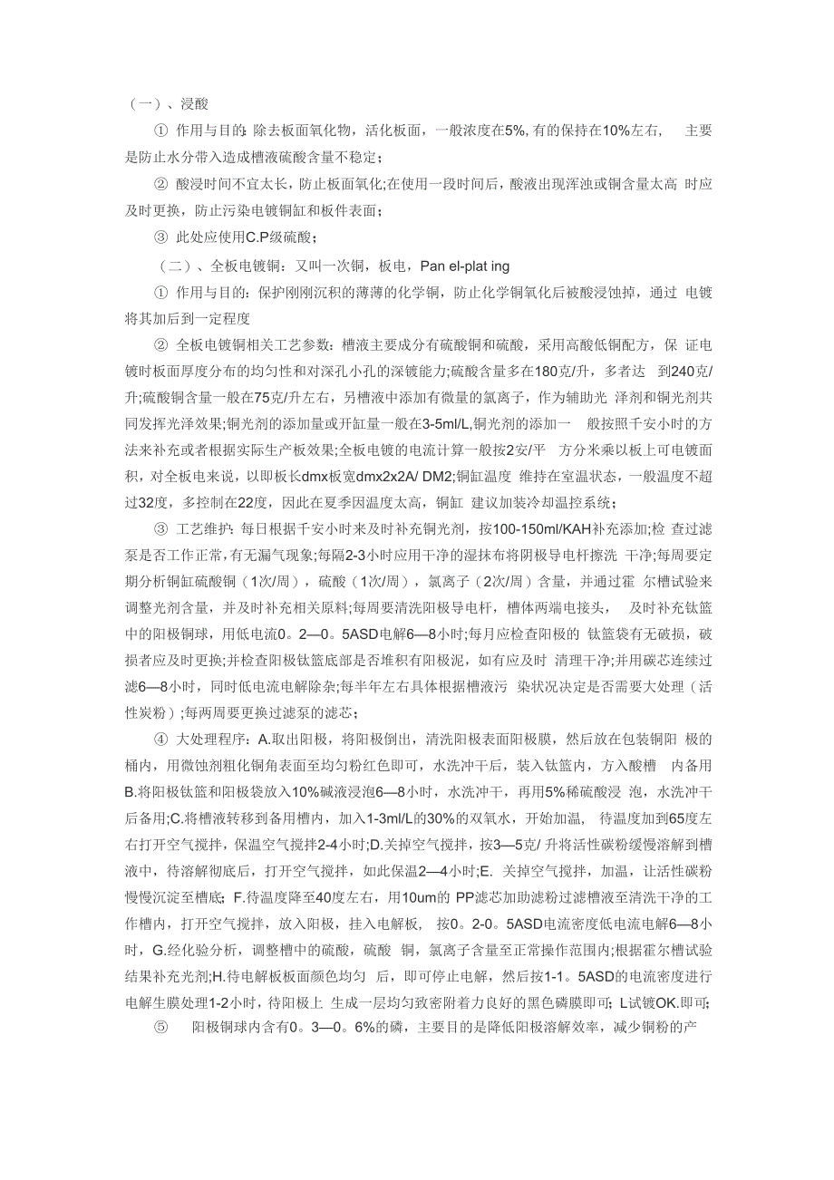 化铜的工艺分析_第1页
