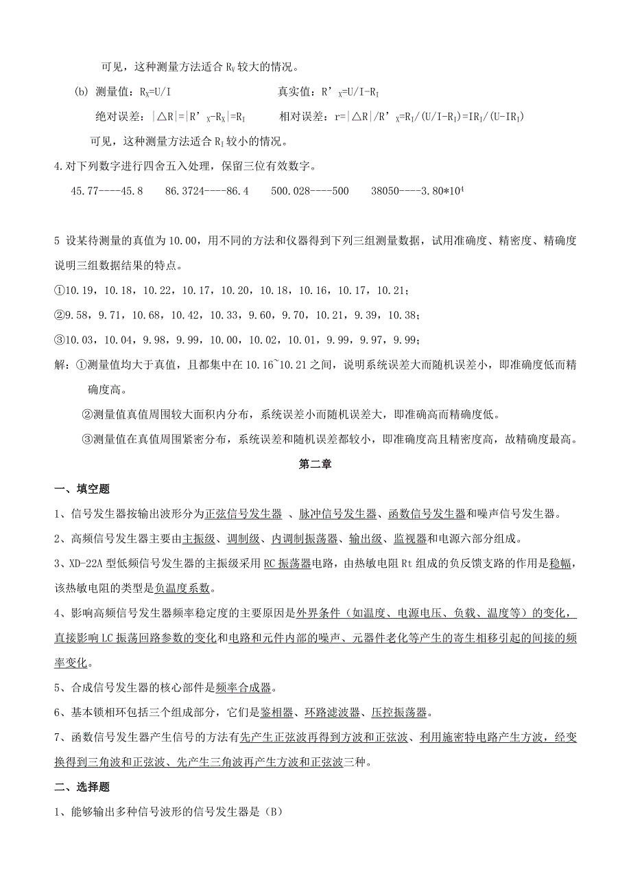 打印电子测量与仪器习题参考答案_第4页