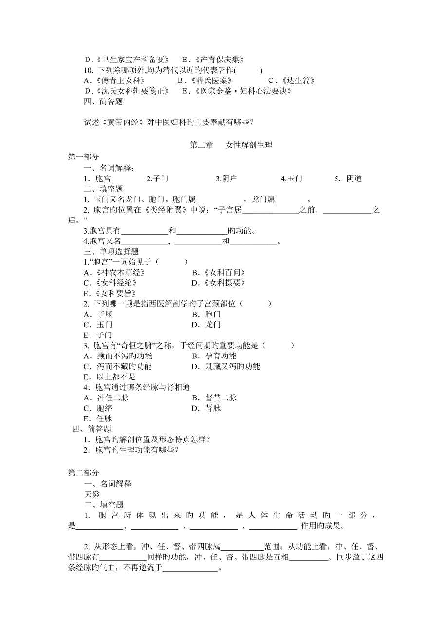 妇科总论测试题_第2页