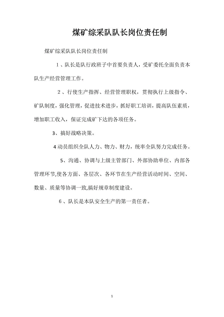 煤矿综采队队长岗位责任制_第1页