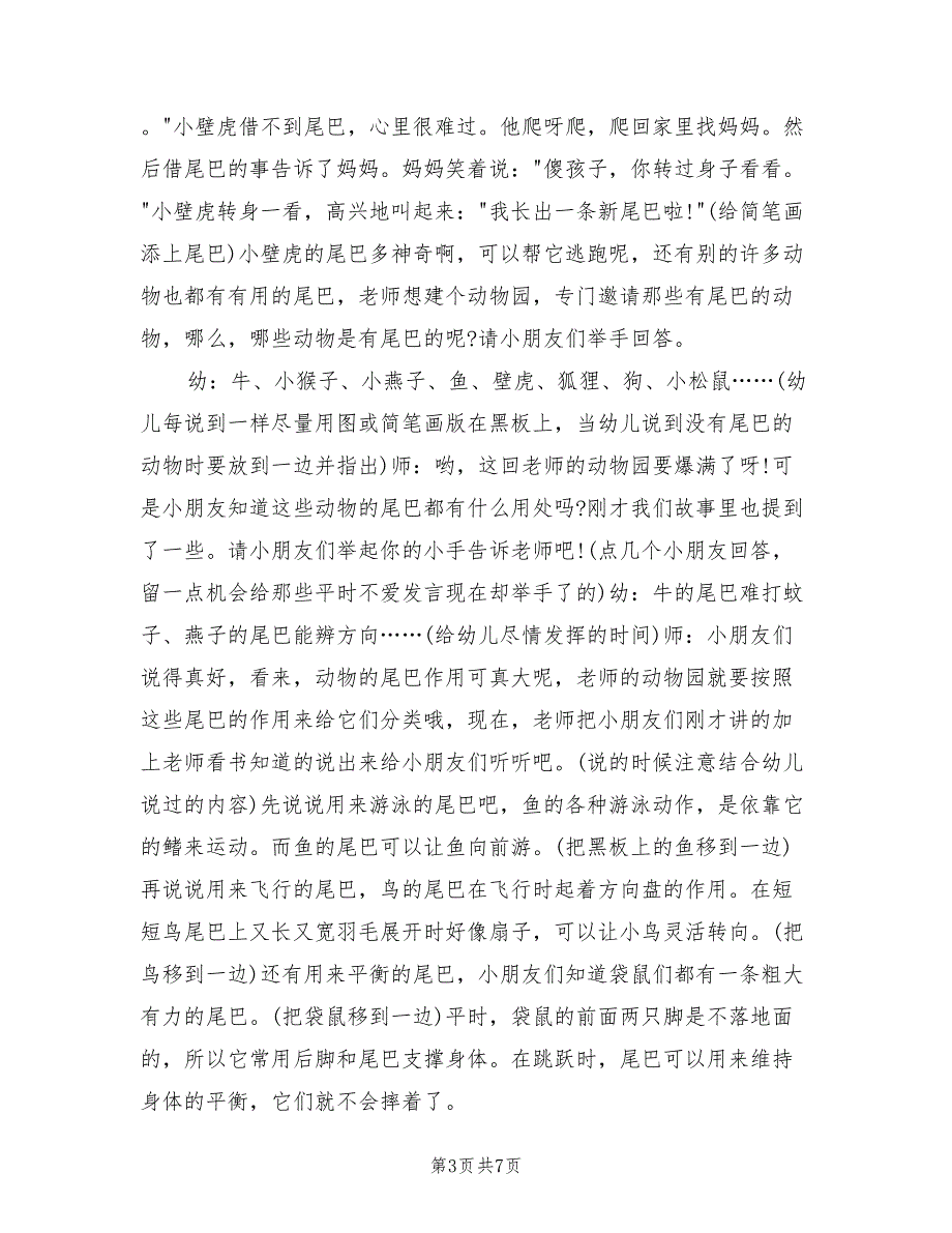 小班社会领域活动方案实施方案范本（三篇）_第3页