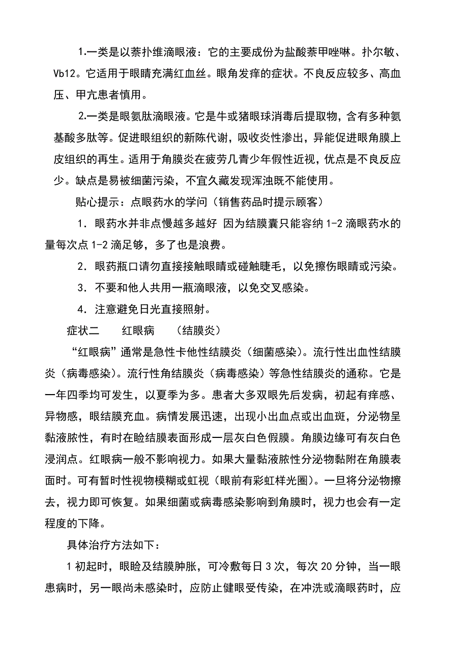 常见眼病的用药_第2页